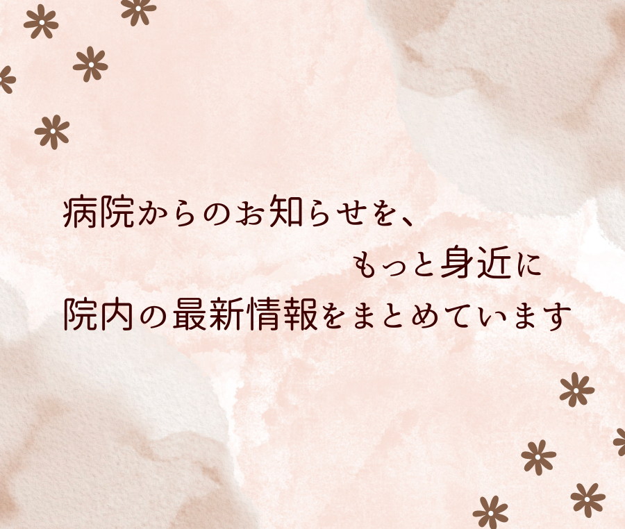 放射線科待合スペースにお知らせボードができました！