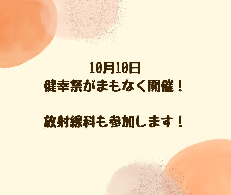 地域の皆様とつなぐ健康の輪！コラボレーション企画【健幸祭】開催のお知らせ