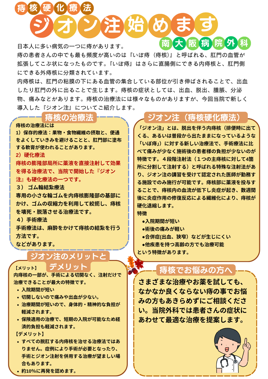 ジオン注 始めます