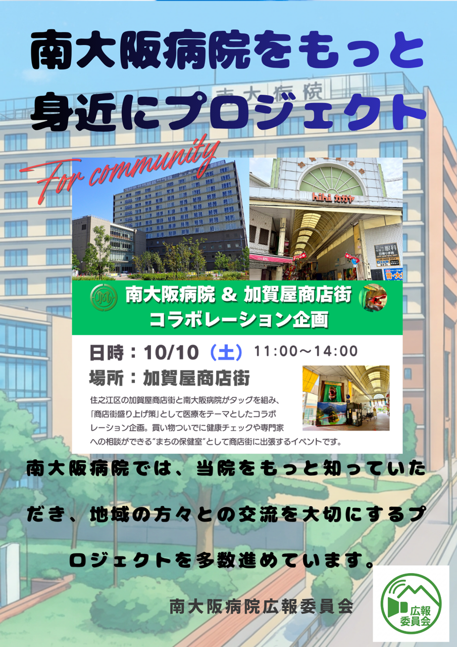 加賀屋商店街さんとのコラボ企画