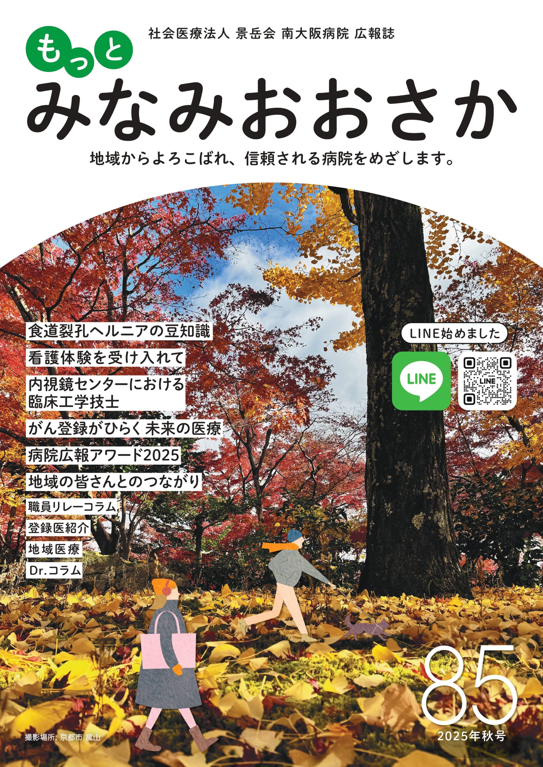2025年秋号